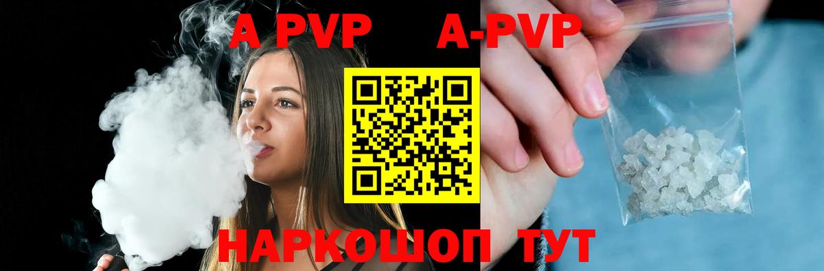 APVP кристаллы Надым