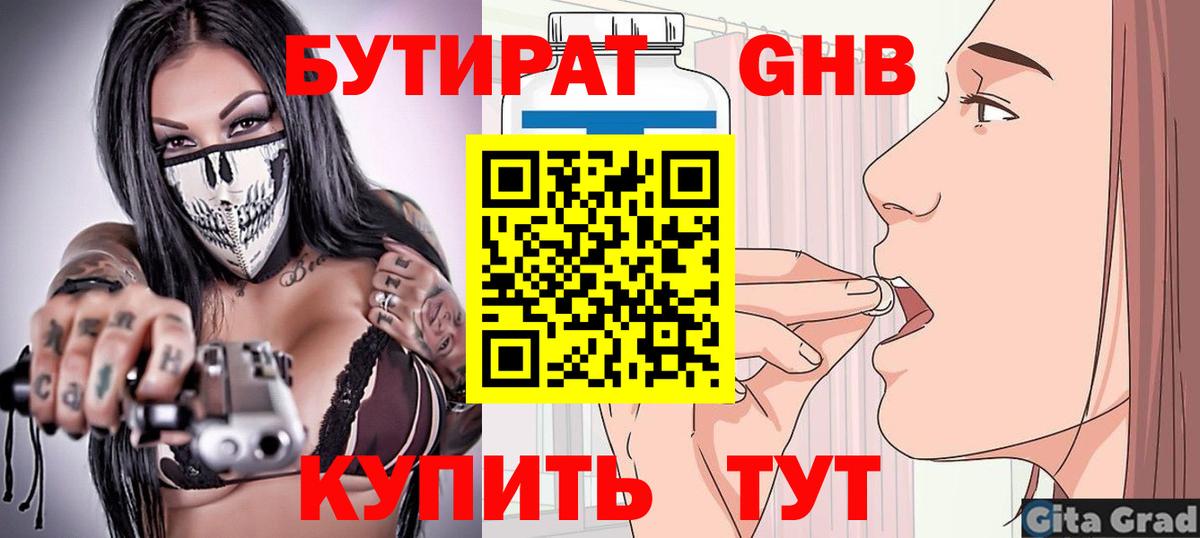 Бутират  Бутират BDO 33%  Вход с VPN  Надым 