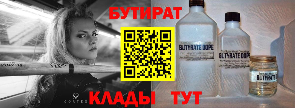 БУТИРАТ буратино  Надым 