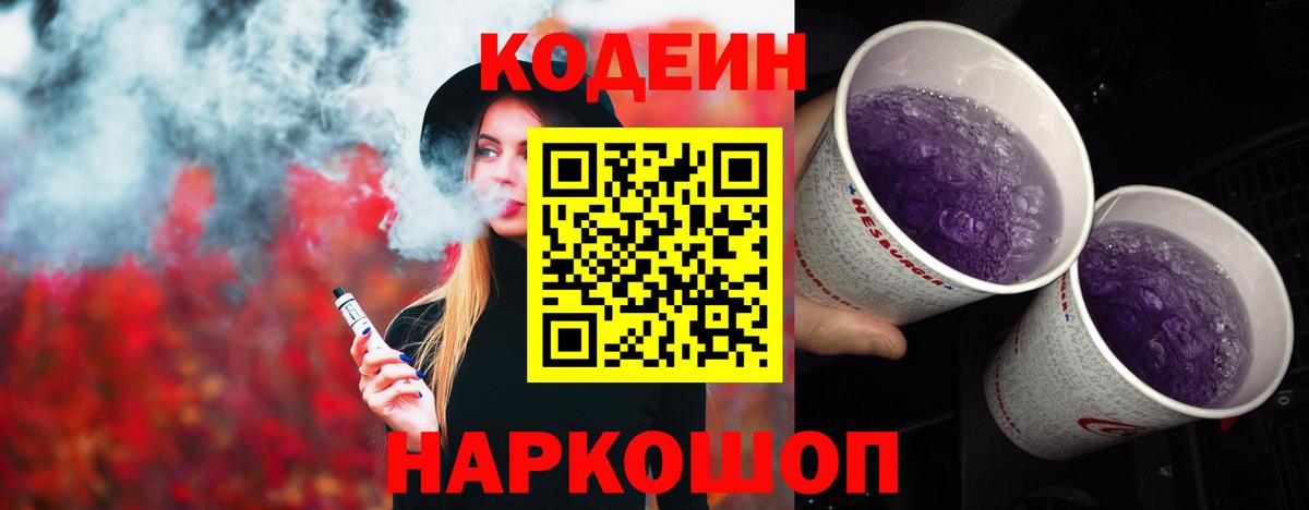 Кодеиновый сироп Lean напиток Lean (лин)  Кодеин напиток Lean (лин)  Надым 
