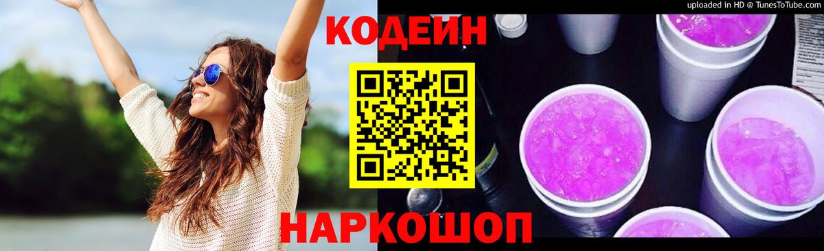 Надым  Кодеиновый сироп Lean напиток Lean (лин)  Вход с VPN 