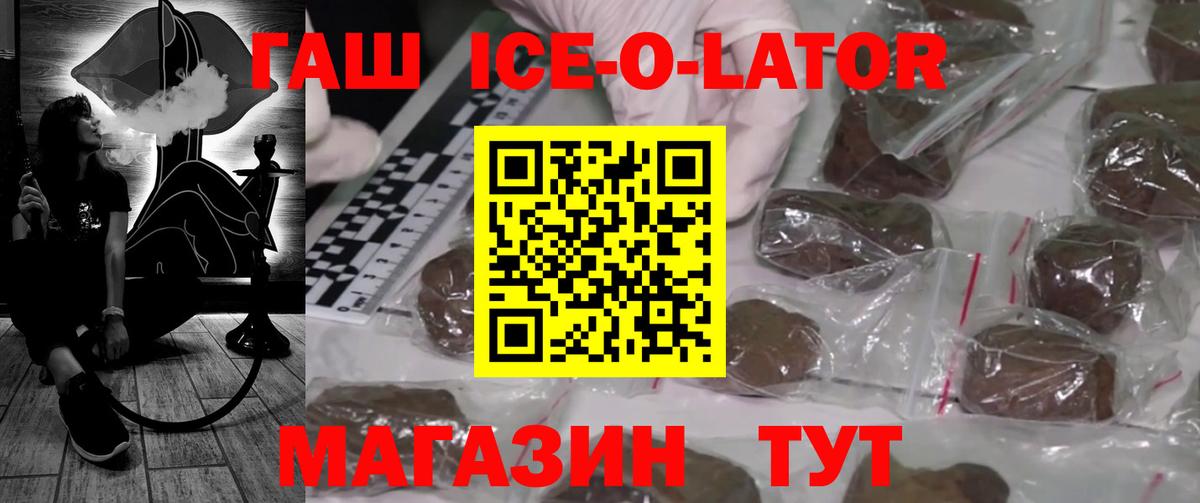 ГАШИШ хэш  Надым  ГАШИШ ice o lator 