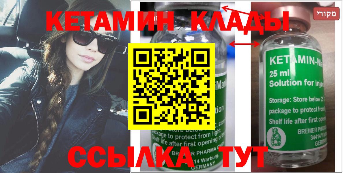 Надым  Кетамин VHQ  Вход с VPN 