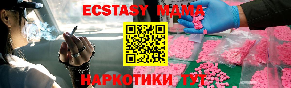 МДМА crystal  Надым  MDMA молли 