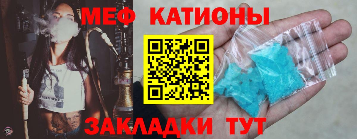 Меф мяу мяу Надым