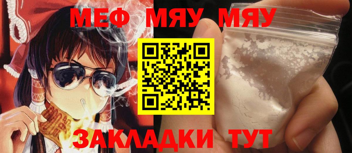 Меф мяу мяу  Надым