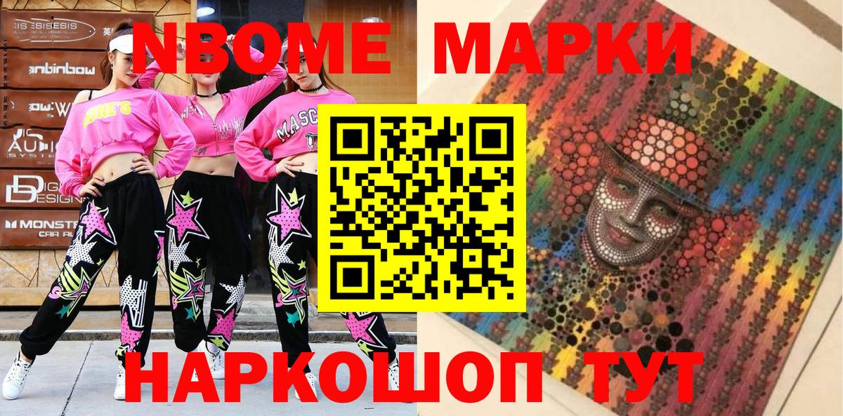 Марки N-bome  Марки NBOMe 1,5мг  Вход с VPN  Надым 