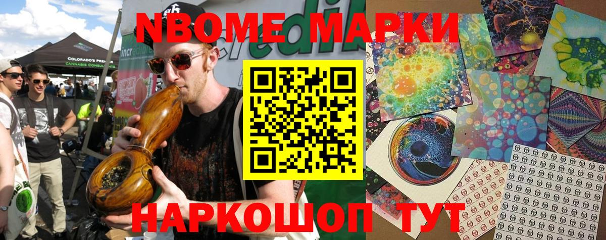Марки N-bome 1500мкг  Марки N-bome 1500мкг  Надым 